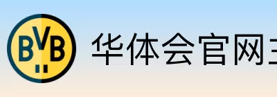华体会官网主页 logo